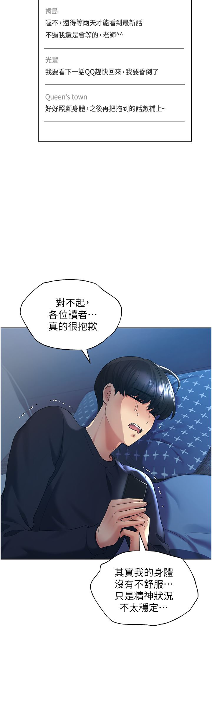 野蛮插画家第9话-想被学长吃干抹凈♡