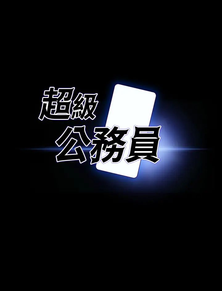 超級公務員第100話-壓制住賢宇的極品名器