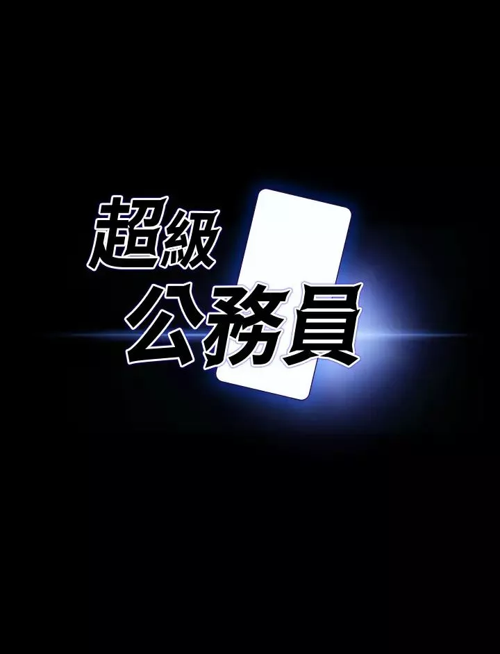 超級公務員第100話-壓制住賢宇的極品名器