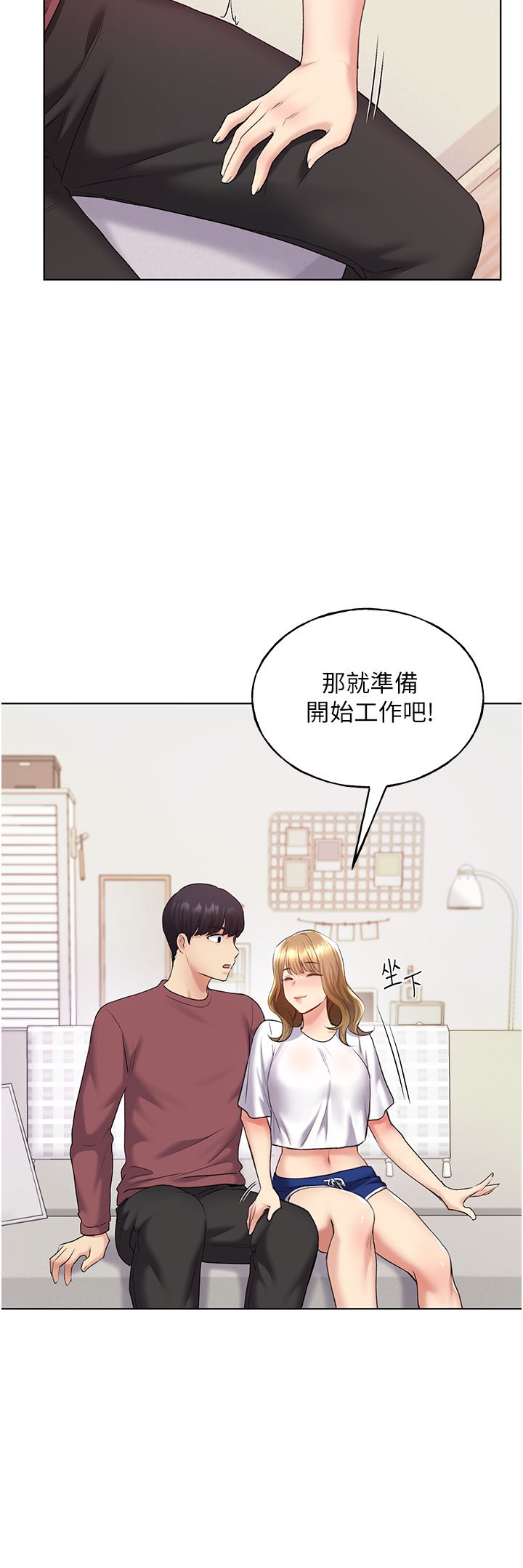 野蛮插画家第9话-想被学长吃干抹凈♡
