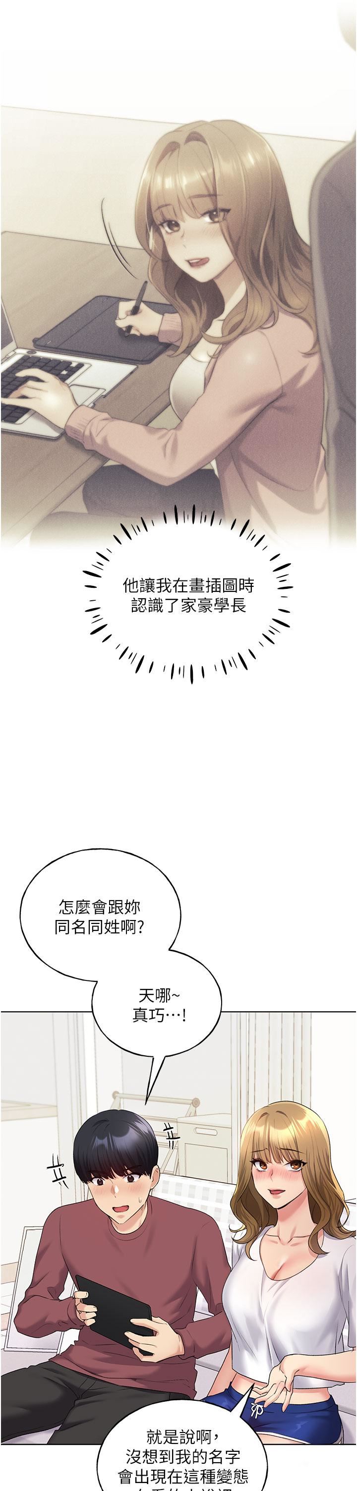 野蛮插画家第10话-用心服侍肉棒的小嘴
