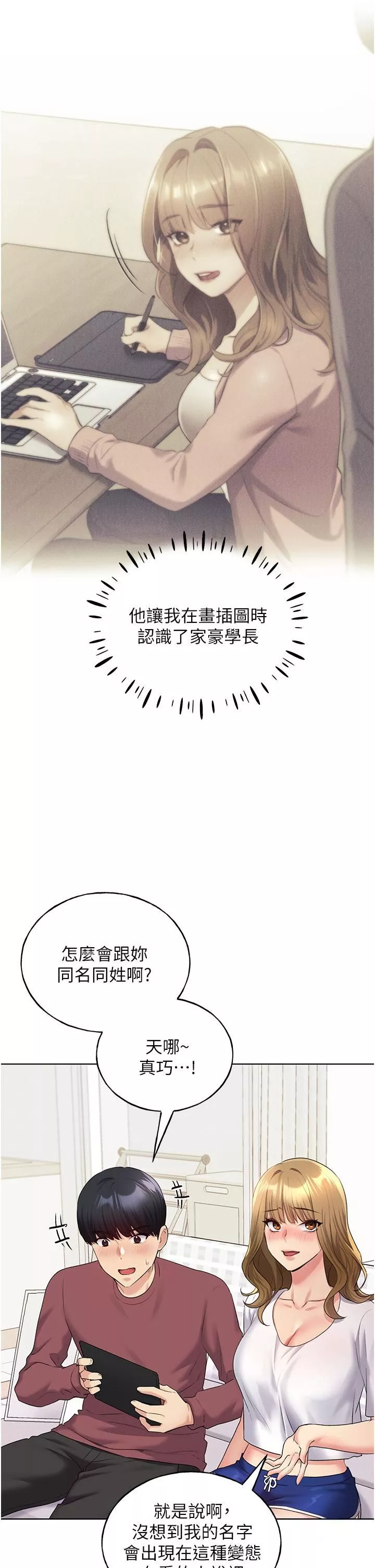 野蠻插畫家第10話-用心服侍肉棒的小嘴
