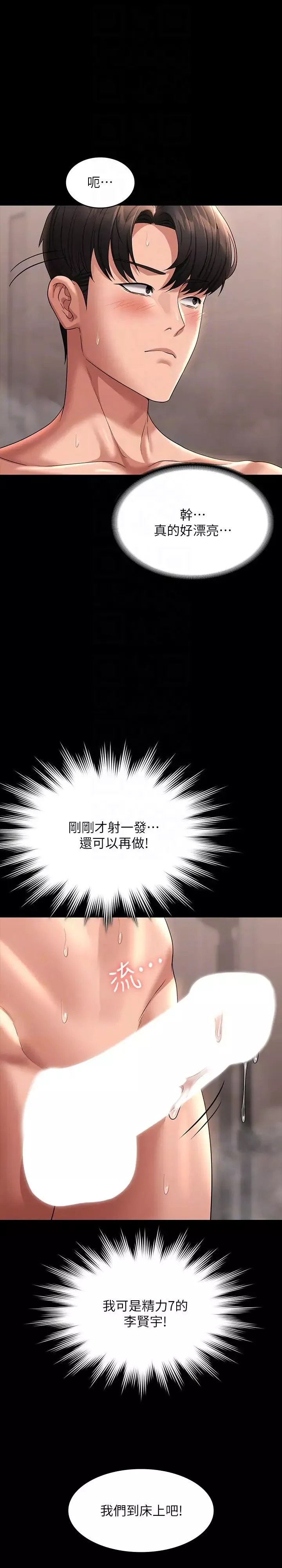 超級公務員第100話-壓制住賢宇的極品名器