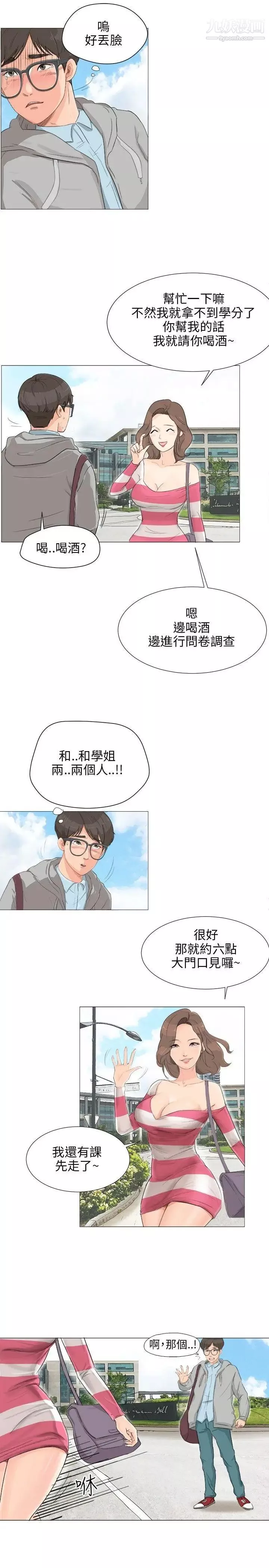小褲褲精靈第2話