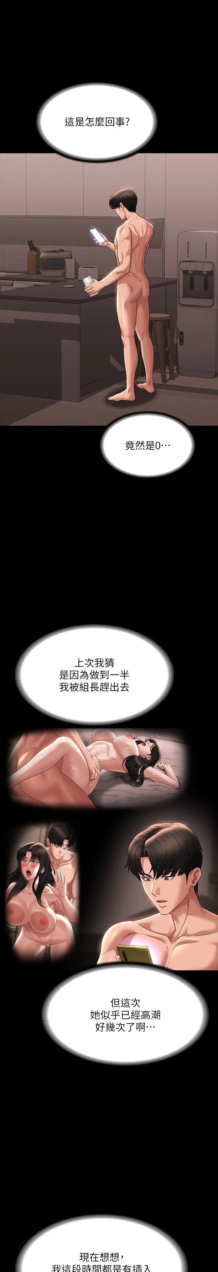 超级公务员第101话-彻底拿下组长的利器