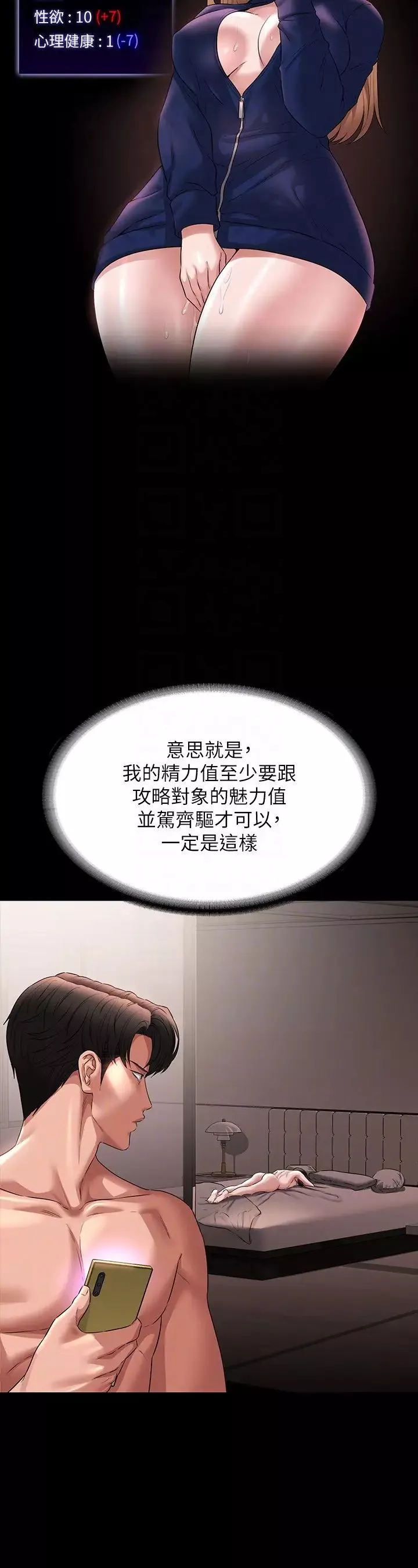 超級公務員第101話-徹底拿下組長的利器