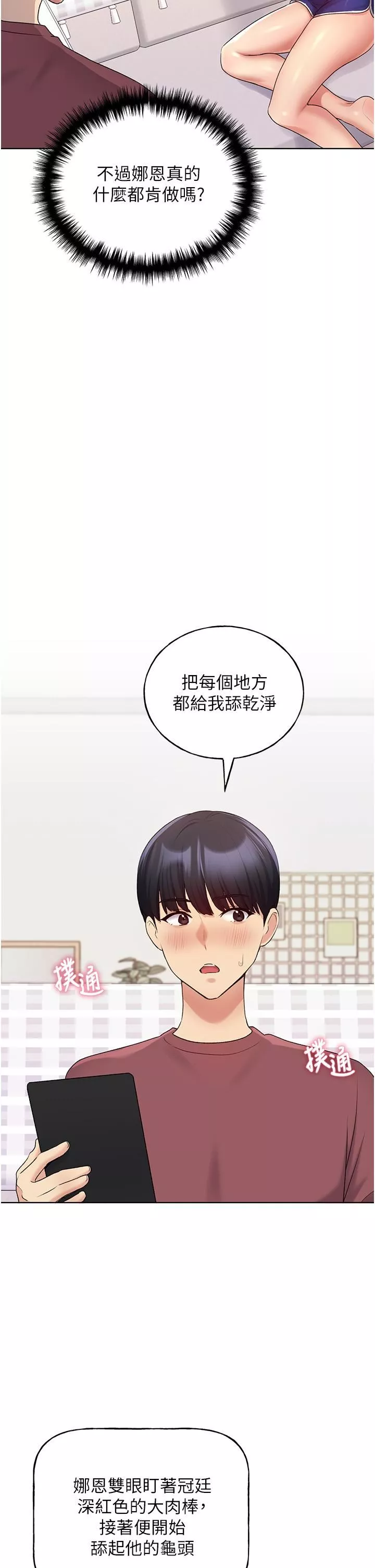 野蠻插畫家第10話-用心服侍肉棒的小嘴