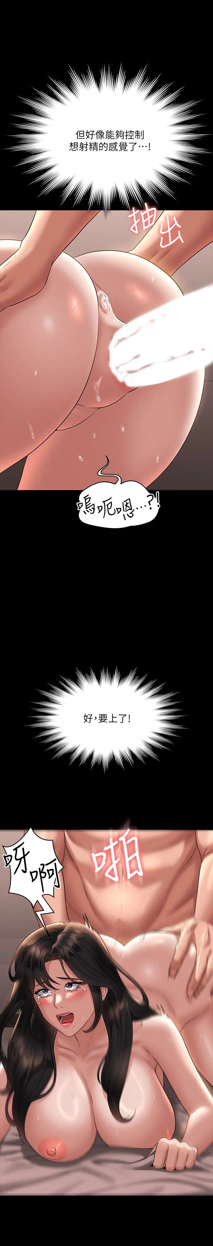 超级公务员第101话-彻底拿下组长的利器
