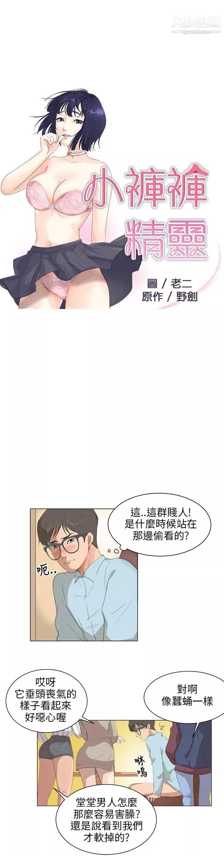 小褲褲精靈第4話