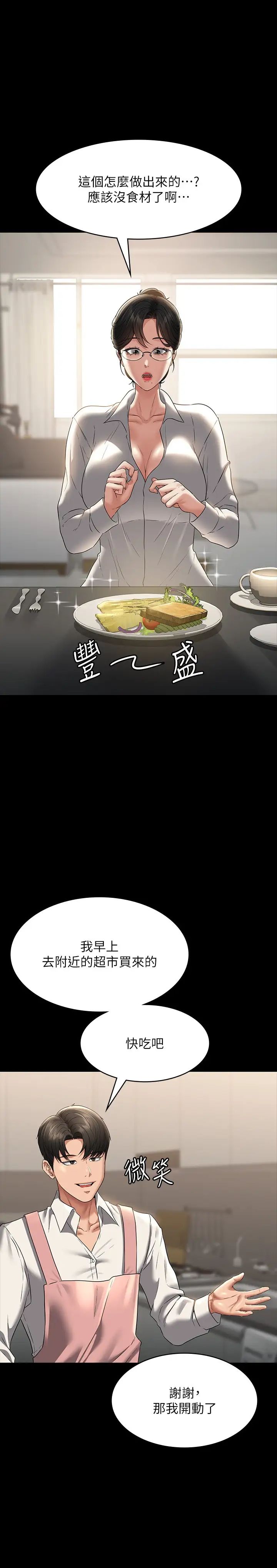 超級公務員第102話-要和我一起走下去嗎?