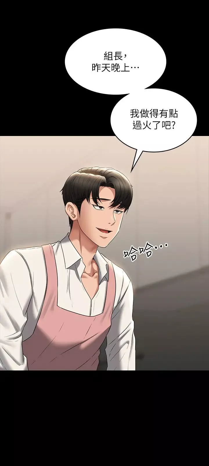 超級公務員第102話-要和我一起走下去嗎?