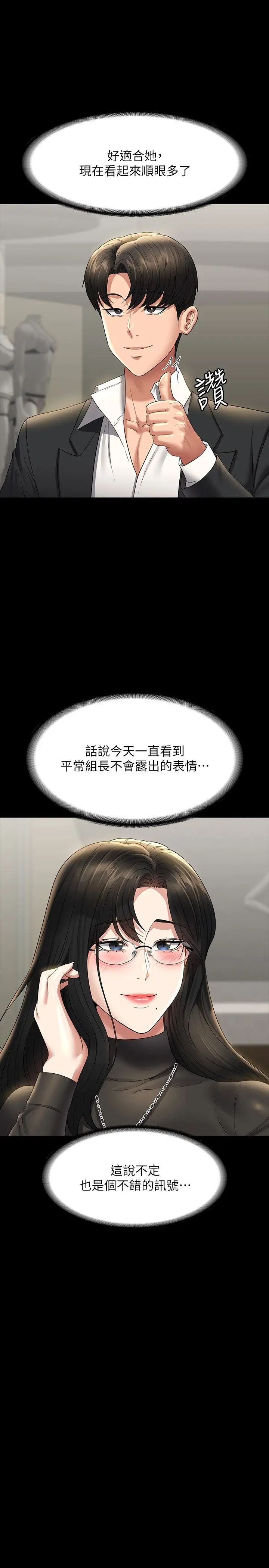 超級公務員第102話-要和我一起走下去嗎?