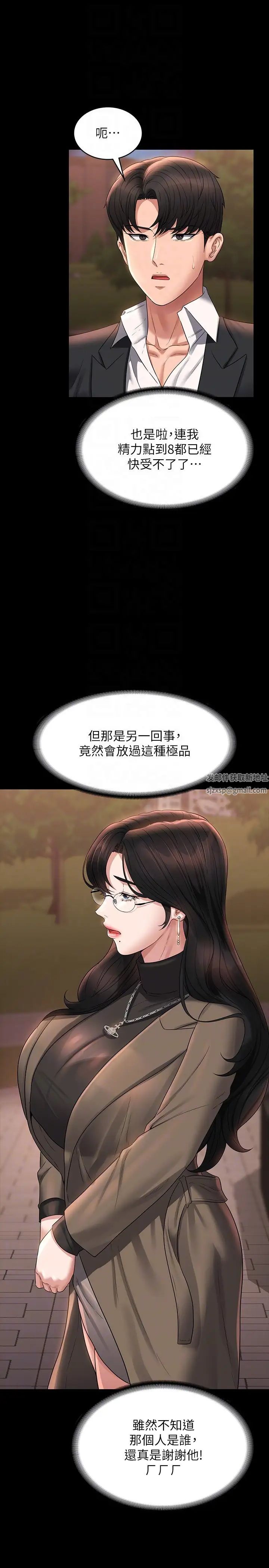 超級公務員第102話-要和我一起走下去嗎?
