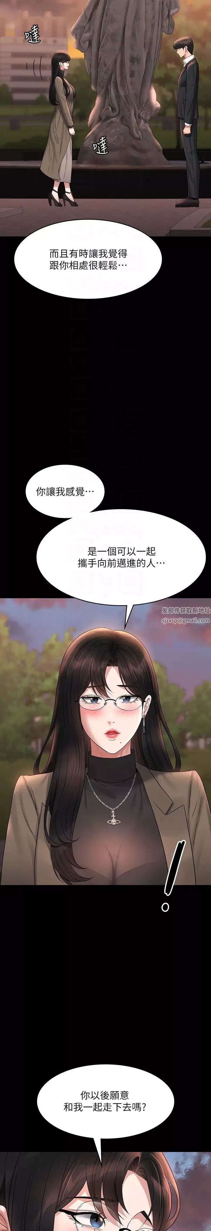 超級公務員第102話-要和我一起走下去嗎?