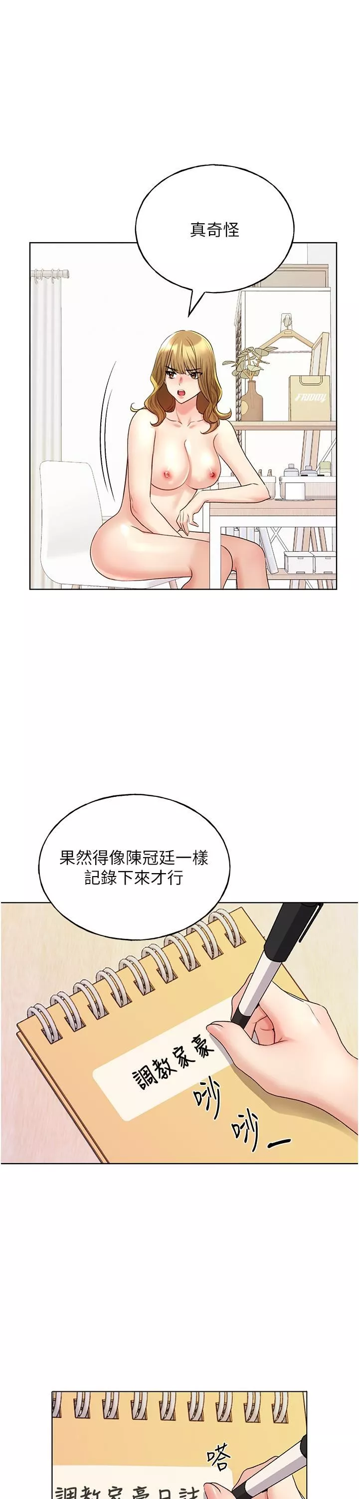 野蠻插畫家第12話-眾所周知的性感尤物