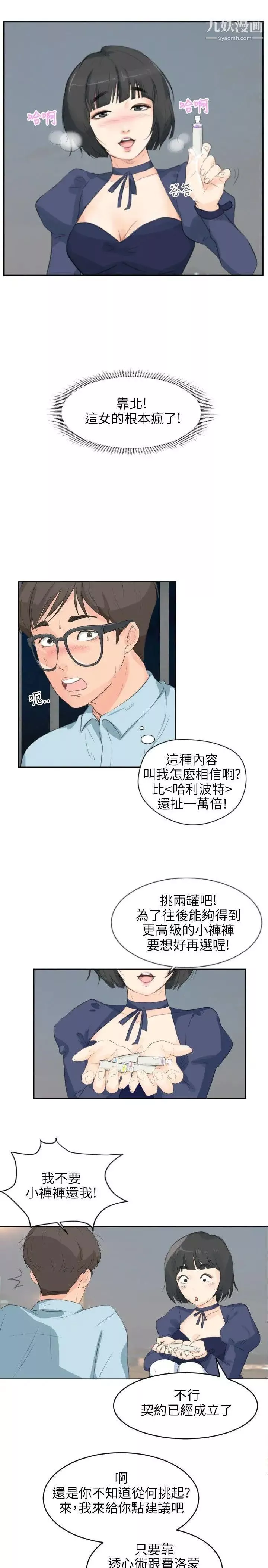 小褲褲精靈第5話