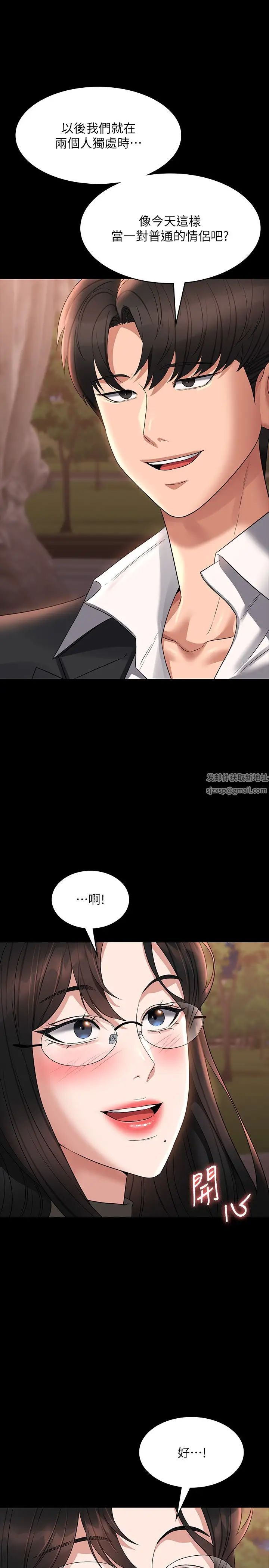 超級公務員第102話-要和我一起走下去嗎?