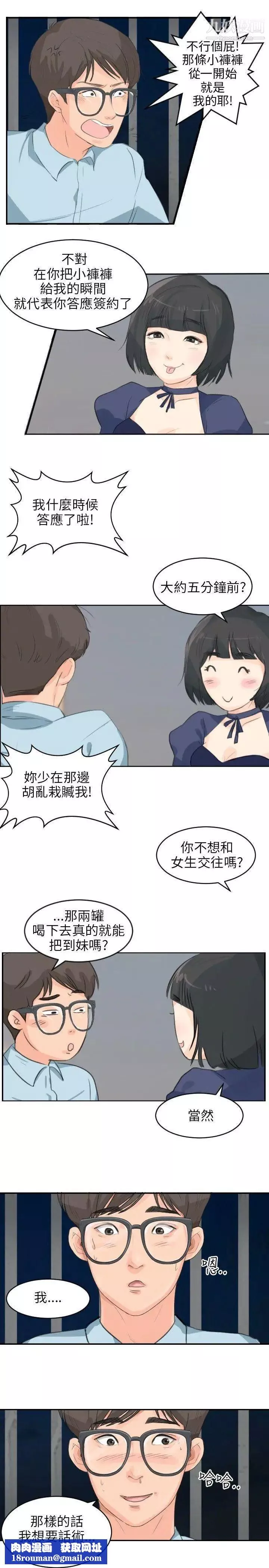 小褲褲精靈第5話