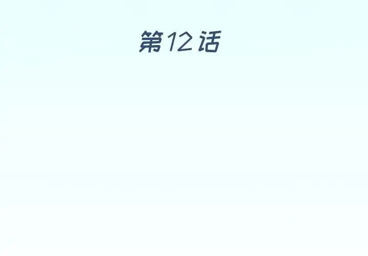 偶像养成记第12话