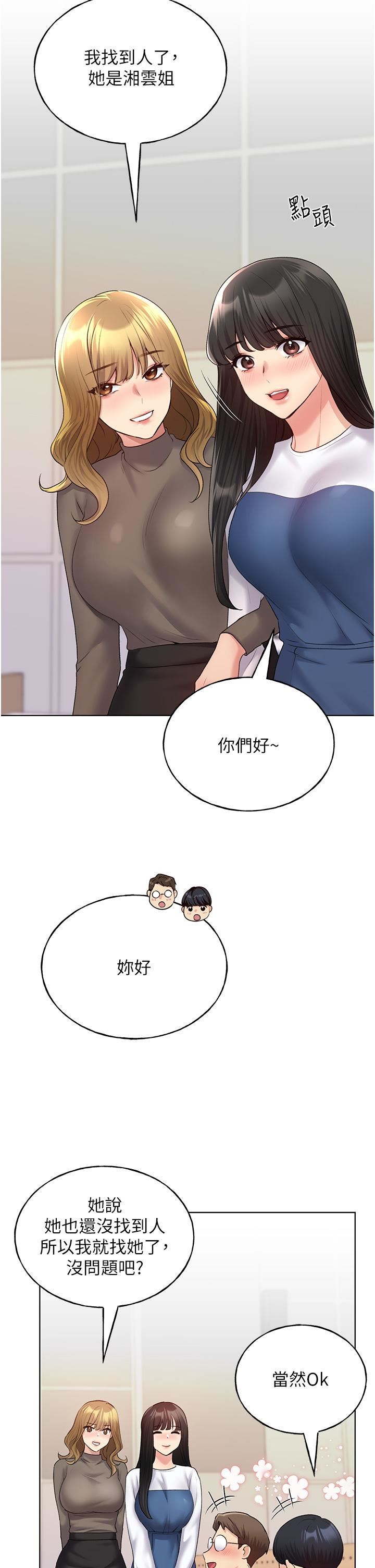 野蛮插画家第12话-众所周知的性感尤物