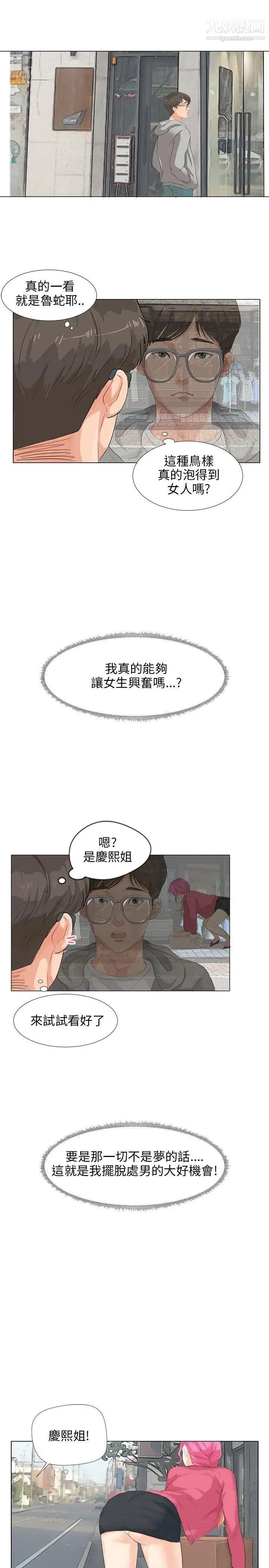 小褲褲精靈第6話
