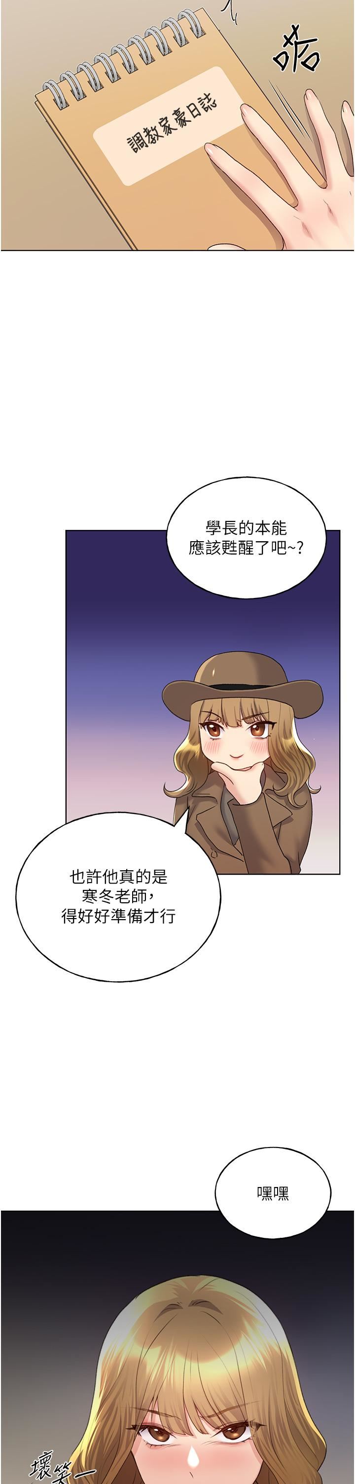 野蛮插画家第12话-众所周知的性感尤物