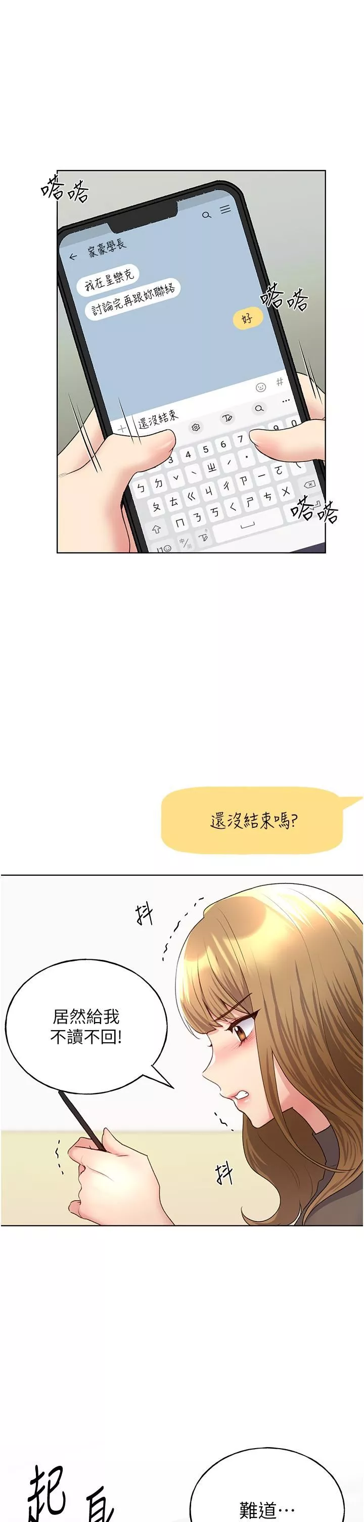 野蠻插畫家第12話-眾所周知的性感尤物