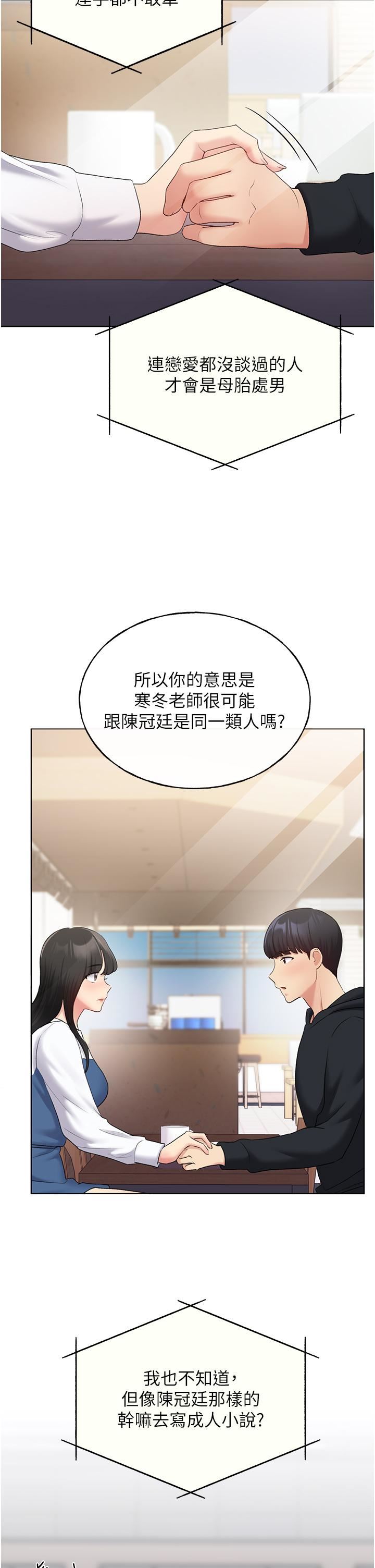 野蛮插画家第13话-你想不想扑倒我?