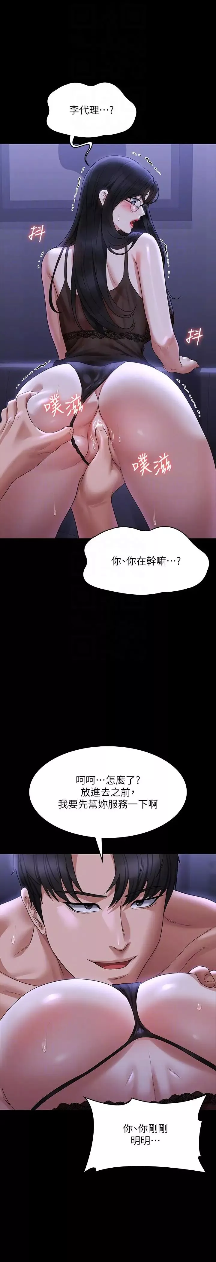 超級公務員第103話-組長的菊花一點都不髒