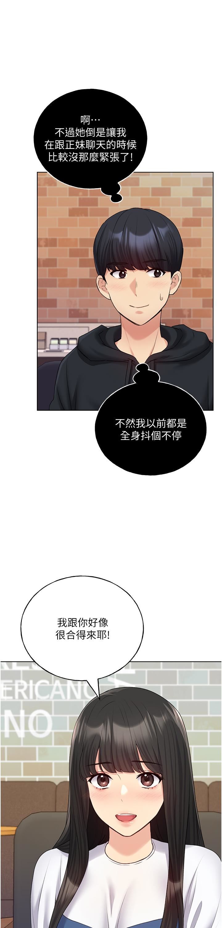 野蛮插画家第13话-你想不想扑倒我?