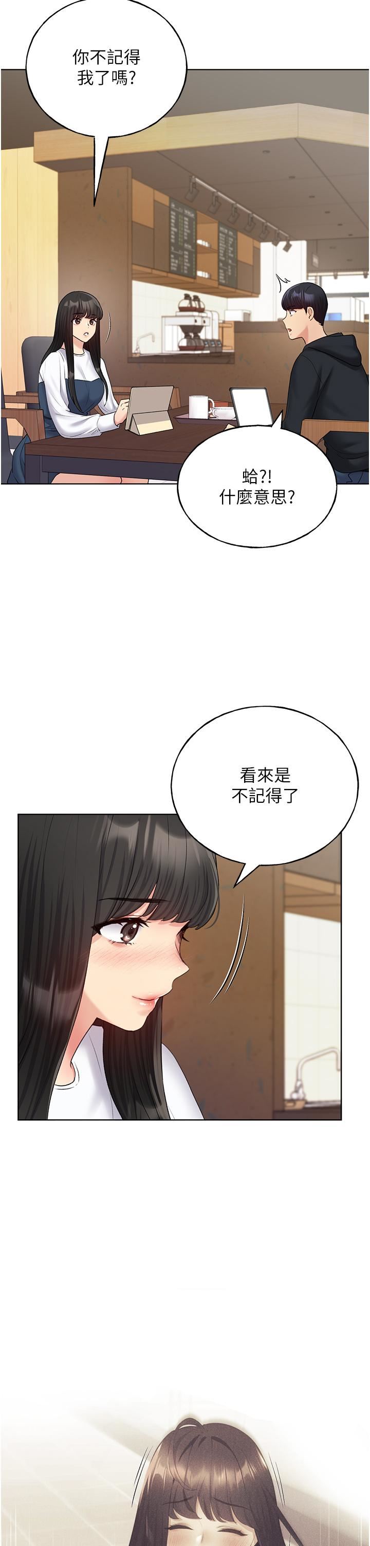野蛮插画家第13话-你想不想扑倒我?