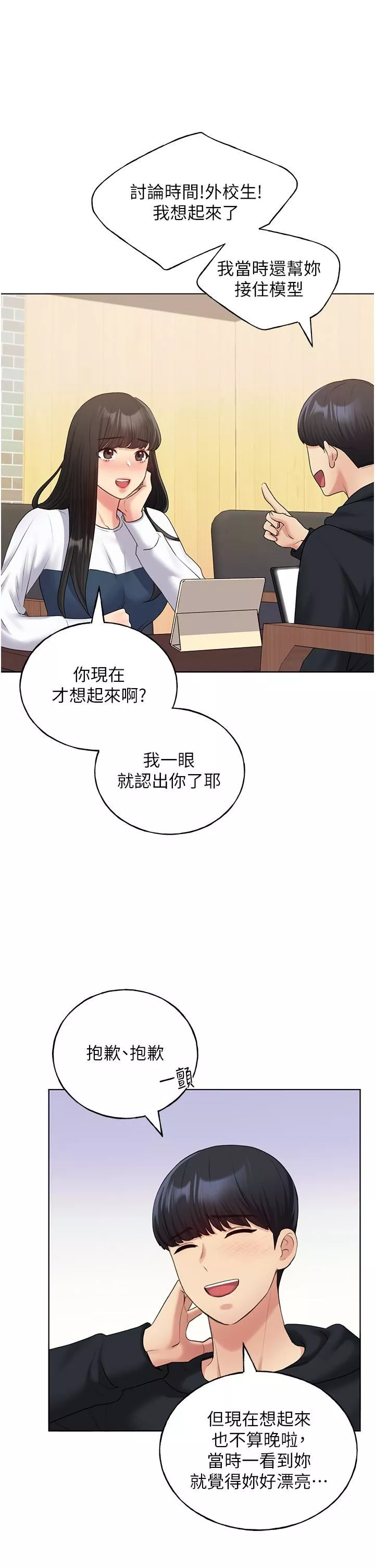 野蠻插畫家第13話-你想不想撲倒我?