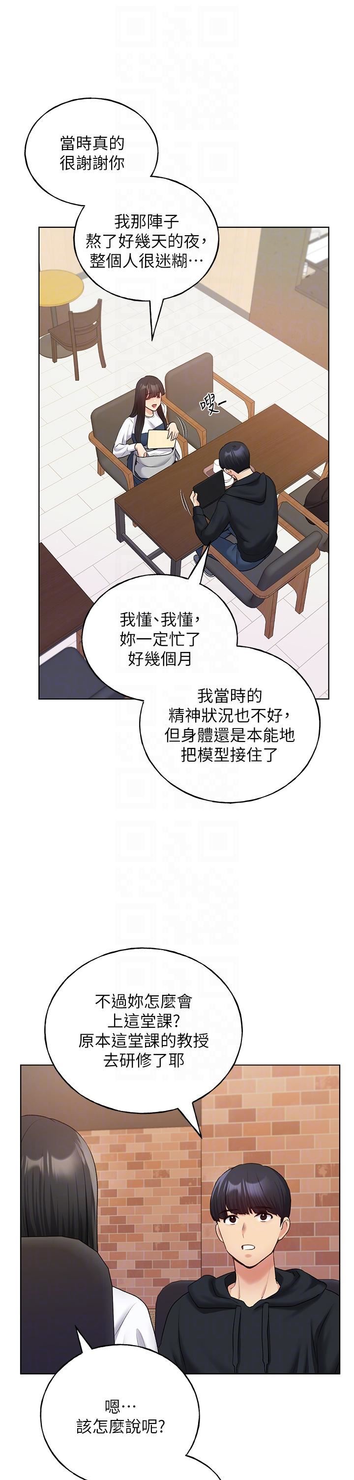 野蛮插画家第13话-你想不想扑倒我?