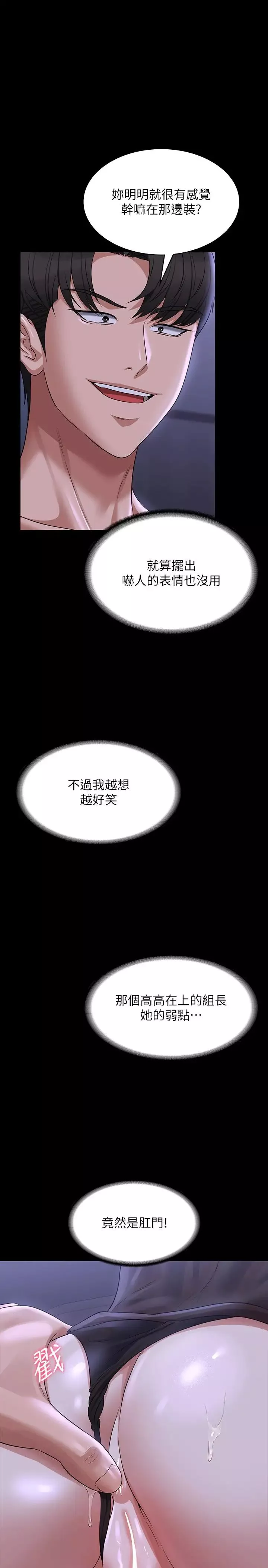 超級公務員第104話-兩個洞同時進攻很危險