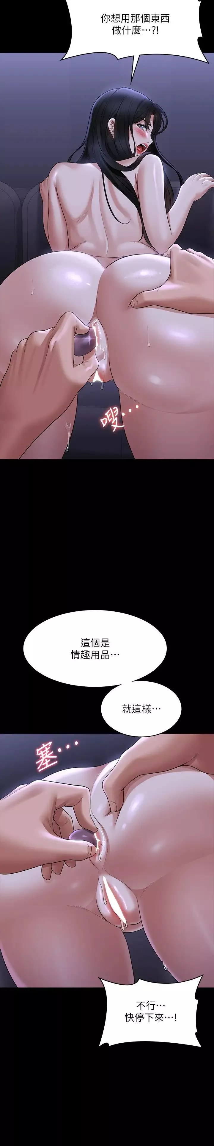 超級公務員第104話-兩個洞同時進攻很危險