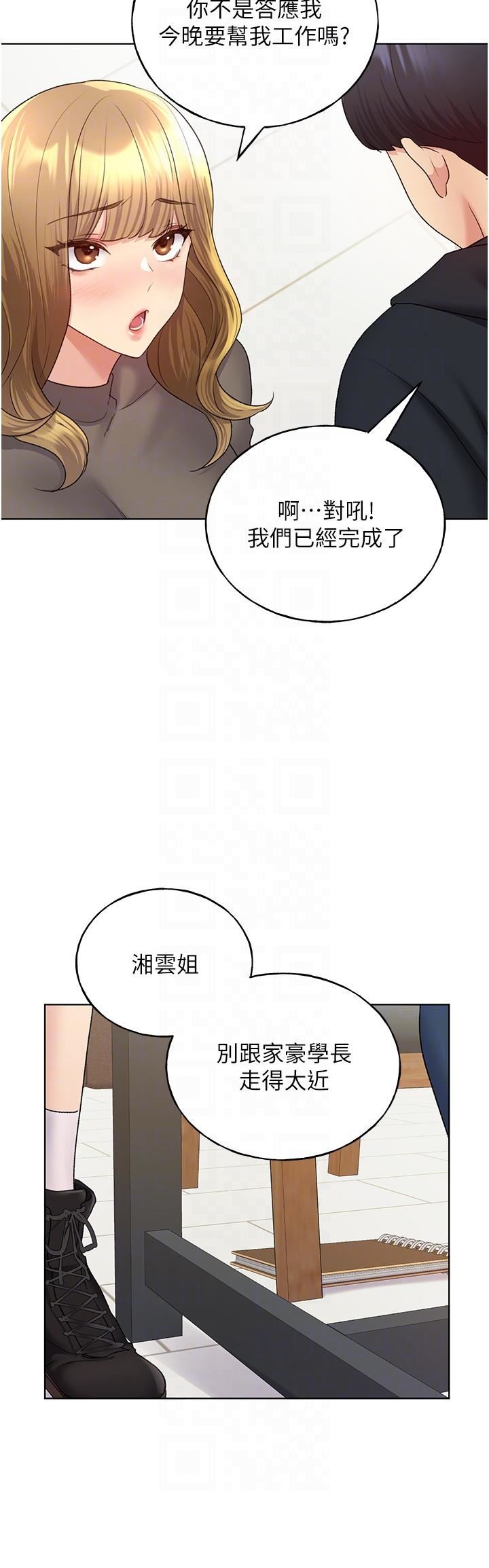 野蛮插画家第13话-你想不想扑倒我?