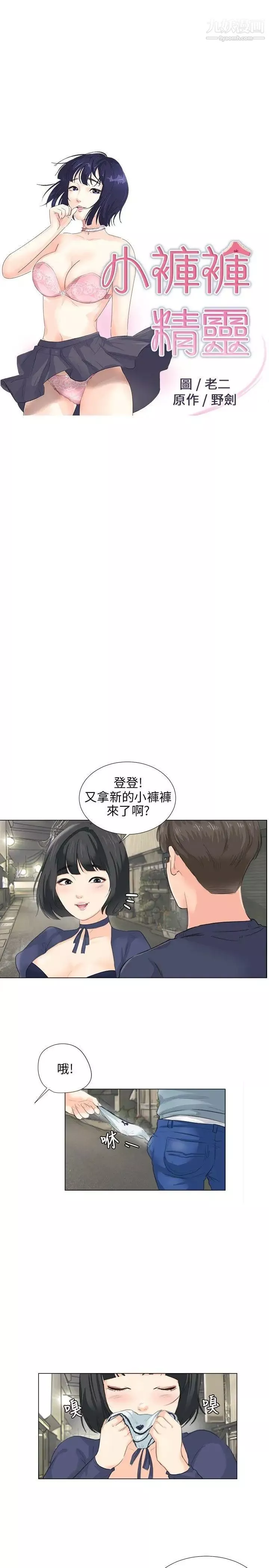 小褲褲精靈第8話