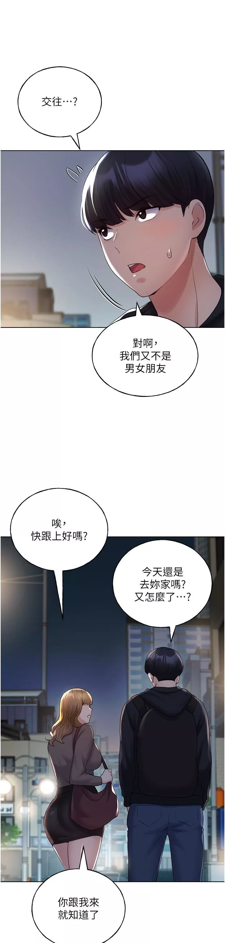 野蠻插畫家第13話-你想不想撲倒我?