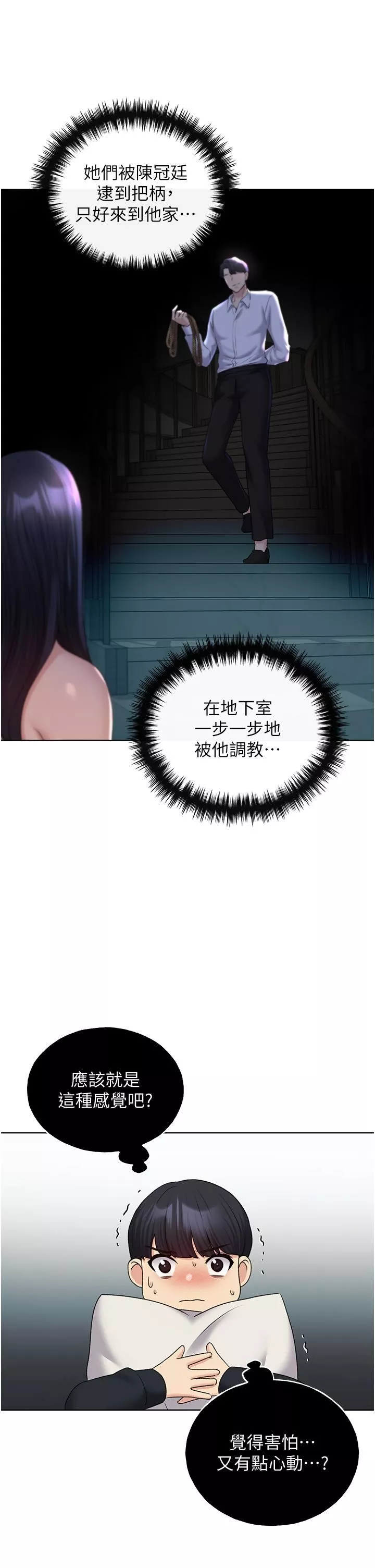 野蠻插畫家第13話-你想不想撲倒我?