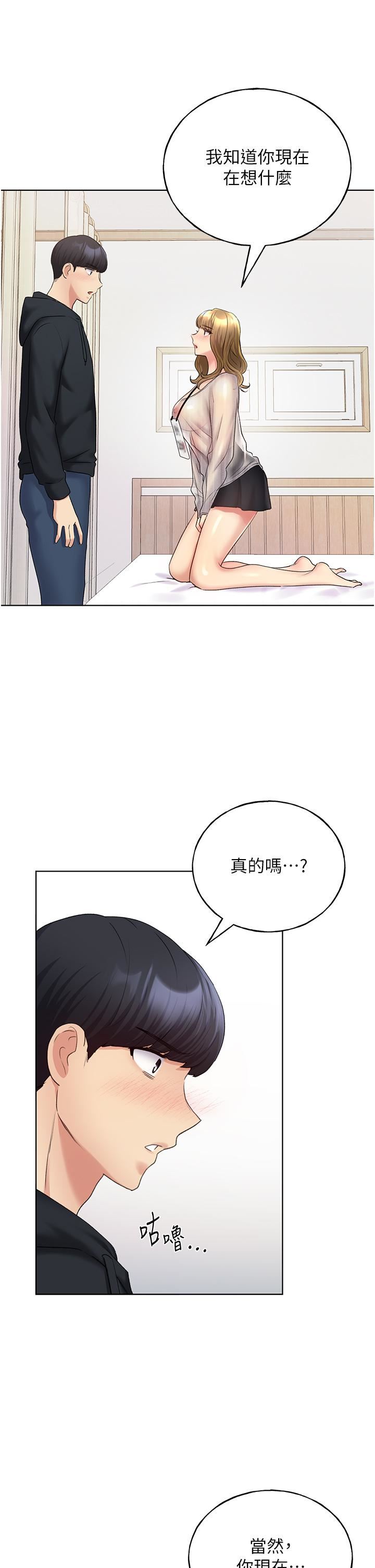 野蛮插画家第13话-你想不想扑倒我?