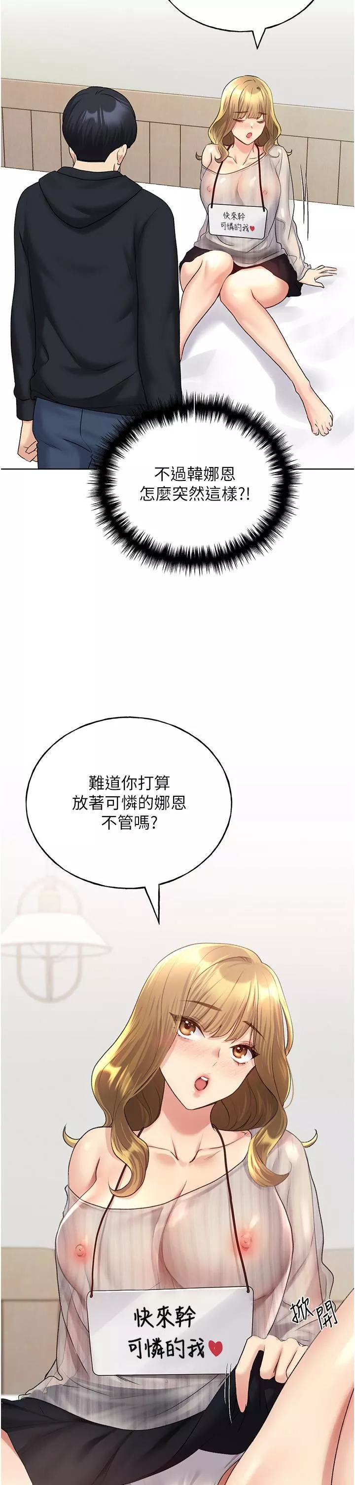野蠻插畫家第13話-你想不想撲倒我?