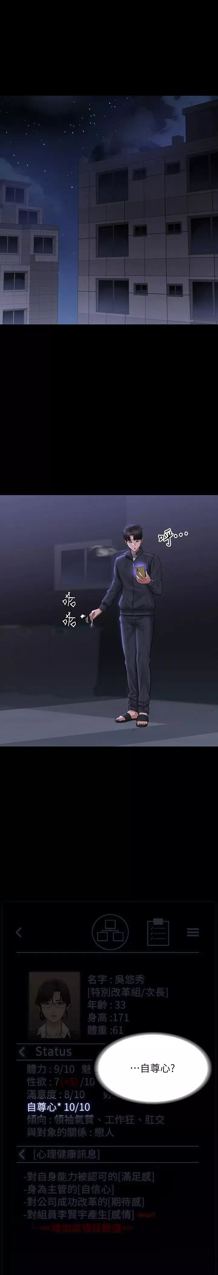 超級公務員第105話-先發制人的芮雪