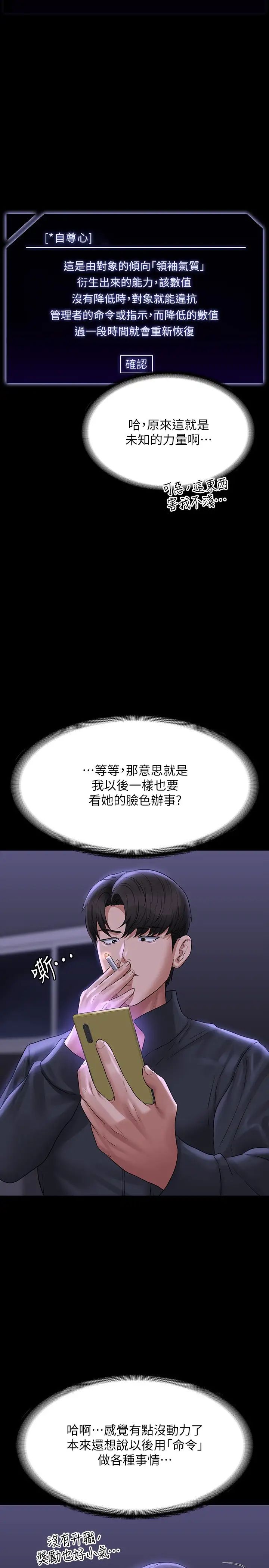 超級公務員第105話-先發制人的芮雪