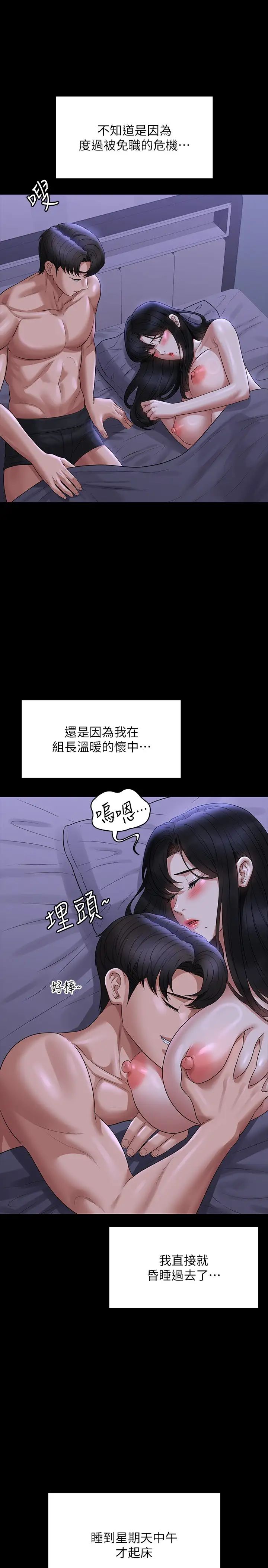 超級公務員第105話-先發制人的芮雪