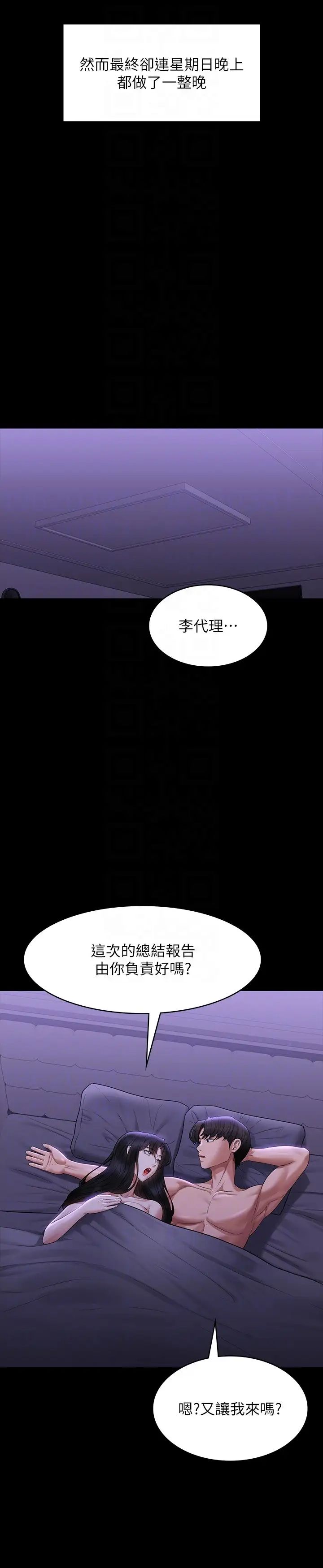 超級公務員第105話-先發制人的芮雪