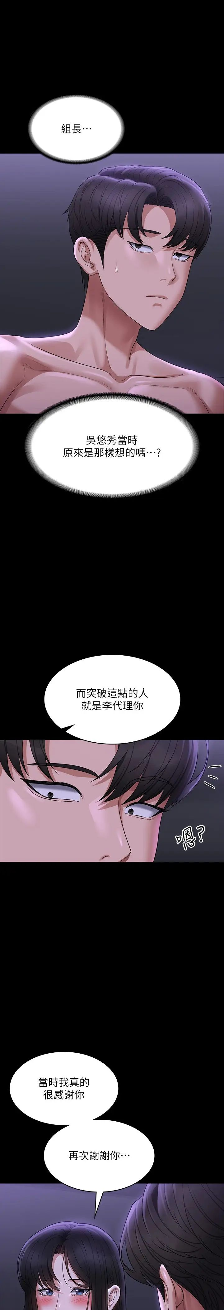超級公務員第105話-先發制人的芮雪