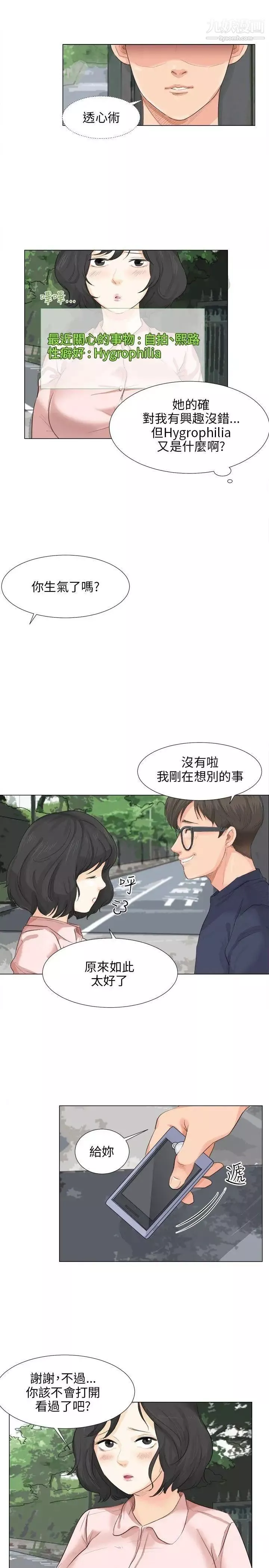 小褲褲精靈第9話