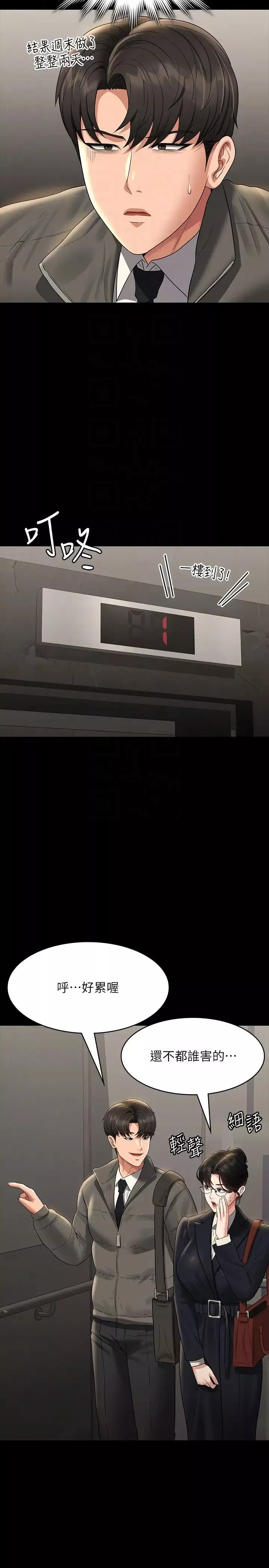 超級公務員第105話-先發制人的芮雪