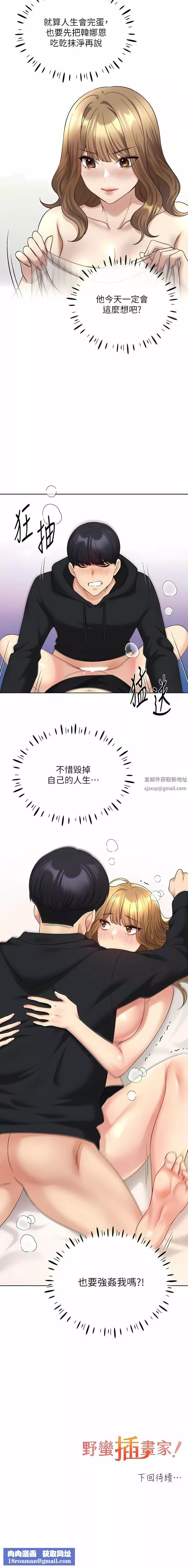 野蠻插畫家第15話-看我怎麼教訓妳