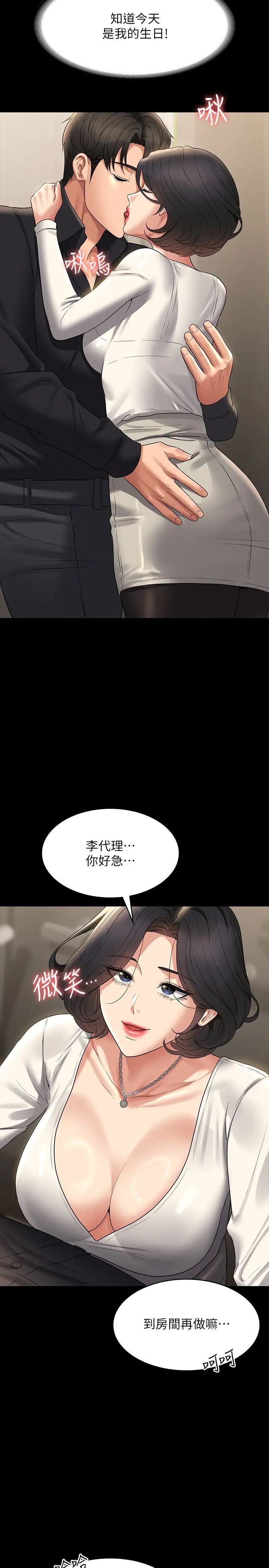 超級公務員第106話-馴化母狗的過激玩法